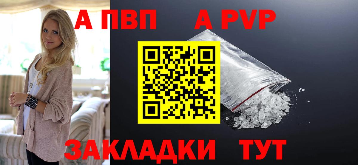 A-PVP кристаллы  A PVP кристаллы  Alfa_PVP  Стерлитамак  Alpha-PVP Crystall  Вход с VPN 