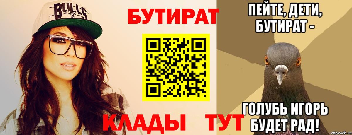 БУТИРАТ буратино Стерлитамак