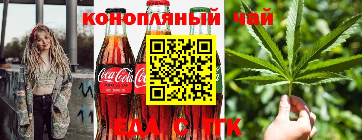 Стерлитамак  Печенье с ТГК конопля  Вход с VPN 