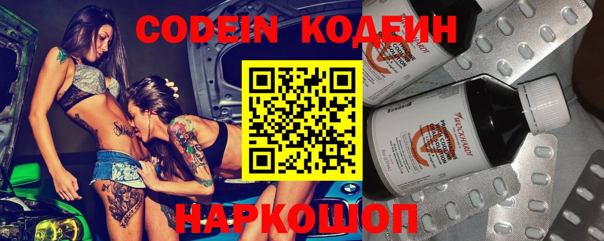 Стерлитамак  Codein напиток Lean (лин)  Вход с VPN  Кодеиновый сироп Lean напиток Lean (лин) 