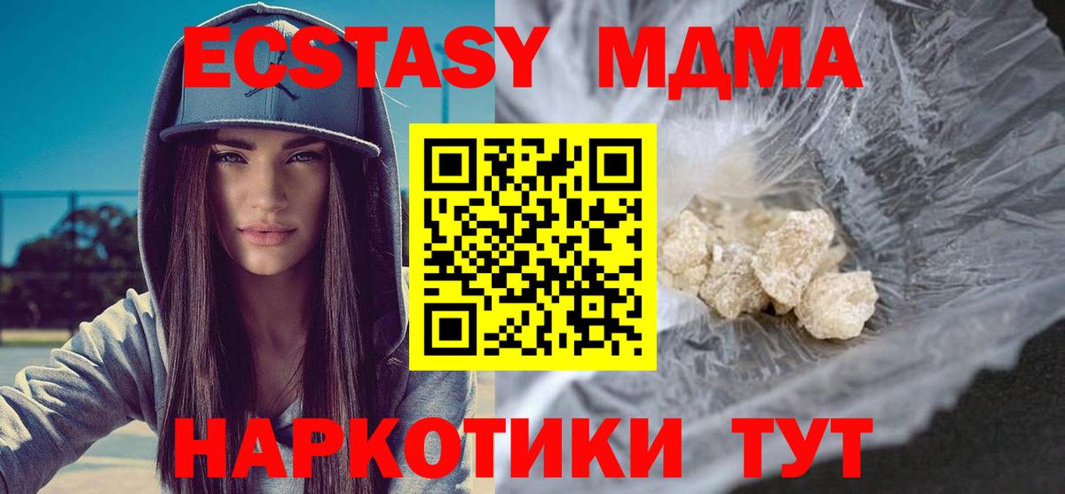 МДМА crystal  Вход с VPN  МДМА  Стерлитамак 