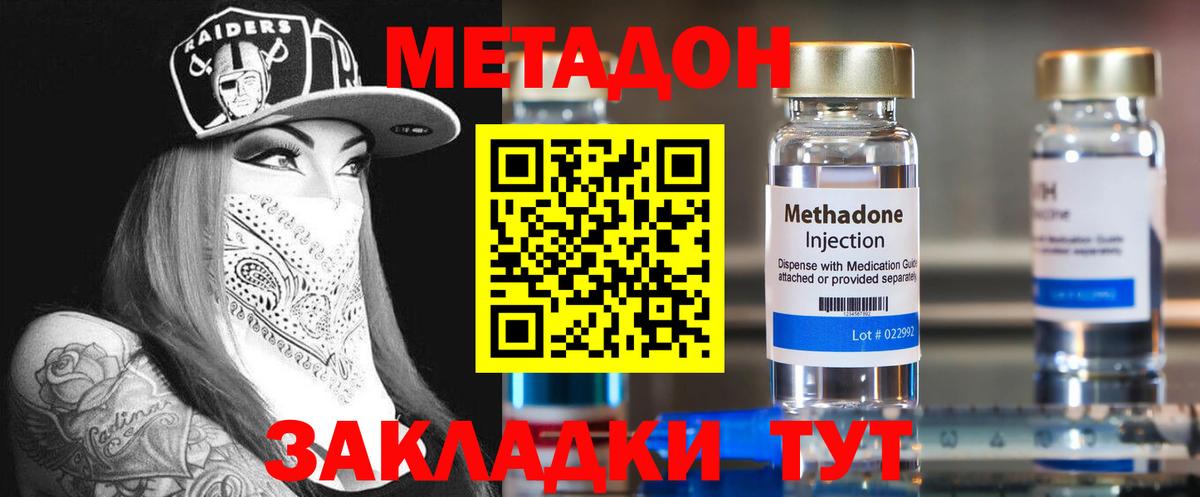 МЕТАДОН белоснежный  Вход с VPN  сайты даркнета наркотические препараты  Стерлитамак 