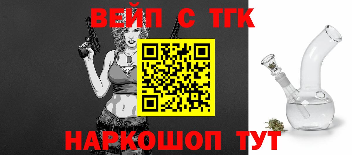 Дистиллят ТГК вейп  Вход с VPN  Стерлитамак 