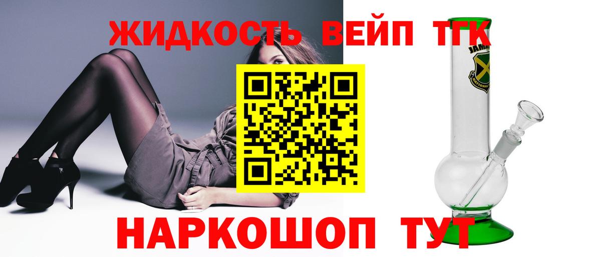 Дистиллят ТГК вейп Стерлитамак